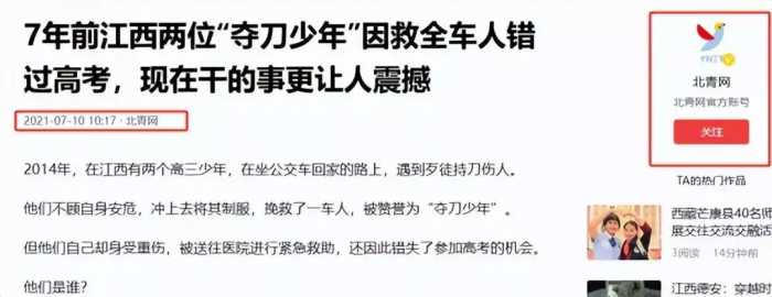 致敬！江西两位夺刀少年，为救全车人错过高考。十年后现状曝光