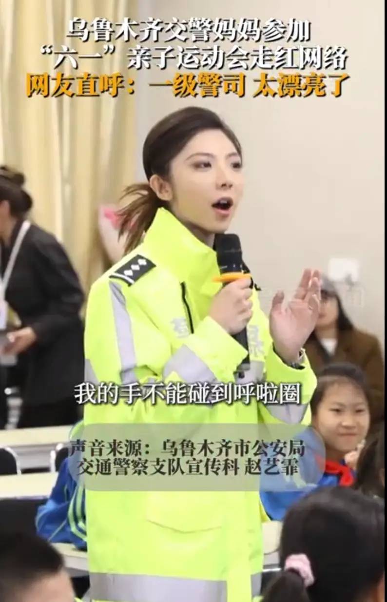 交警妈妈参加亲子运动会意外走红！是一级警司，已经工作了十年！