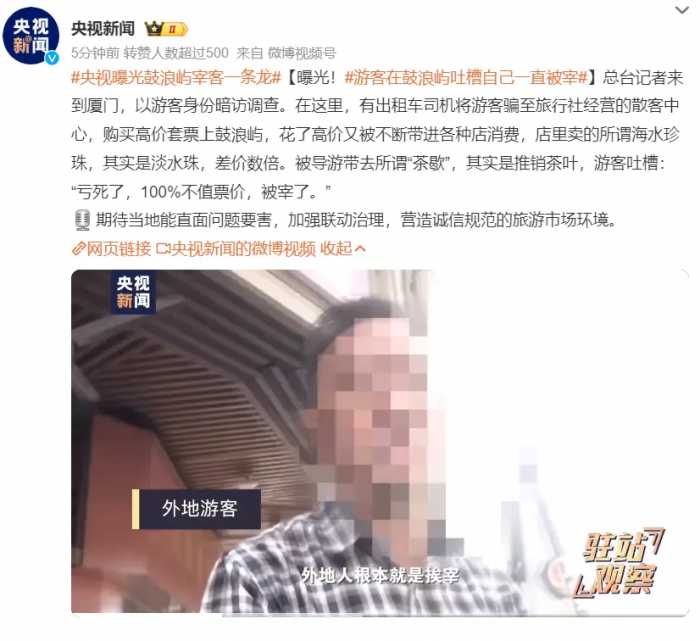 闹大了！央视曝光鼓浪屿宰客一条龙上热搜，网友评论区炸锅！