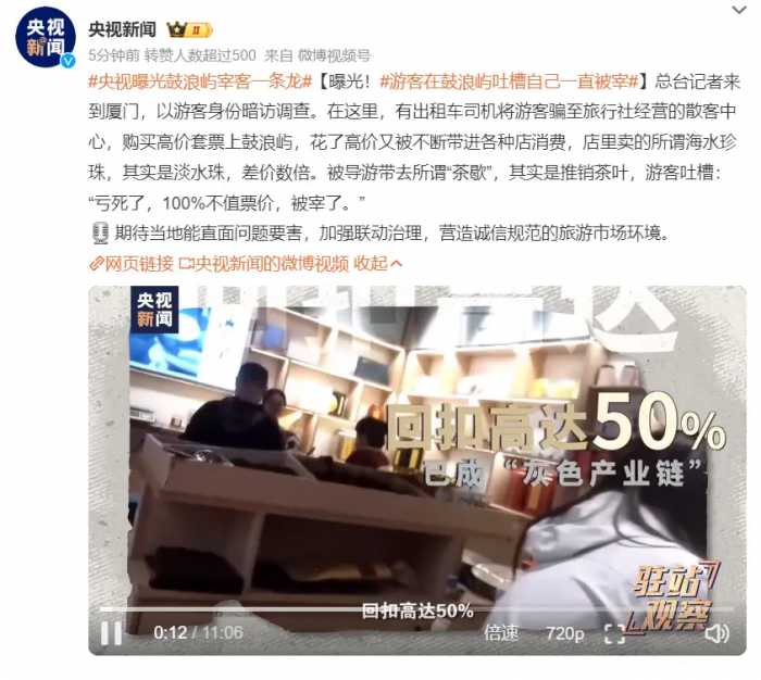 闹大了！央视曝光鼓浪屿宰客一条龙上热搜，网友评论区炸锅！