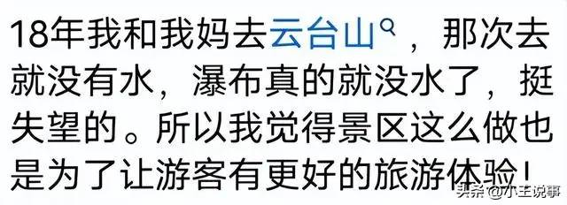 云台山瀑布遭质疑，景区回应：天然之美，非人力可造。评论区炸开