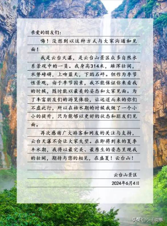 云台山瀑布遭质疑，景区回应：天然之美，非人力可造。评论区炸开