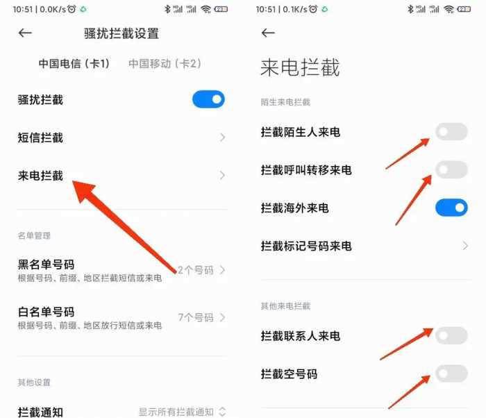 智能手机打开这2个设置，电话号码立刻变空号，从此远离电话骚扰