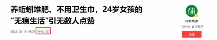 山东女孩苏一格：5年不用卫生巾，去厕所不用纸，却养300条蚯蚓！