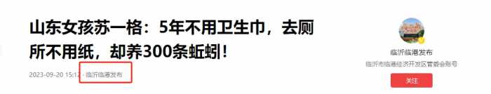 山东女孩苏一格：5年不用卫生巾，去厕所不用纸，却养300条蚯蚓！