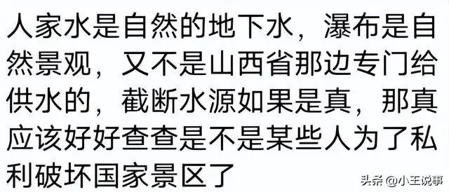 云台山瀑布遭质疑，景区回应：天然之美，非人力可造。评论区炸开