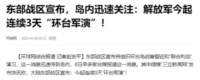 中国4000吨级舰艇东海沉没？印媒幸灾乐祸：被台军导弹打的