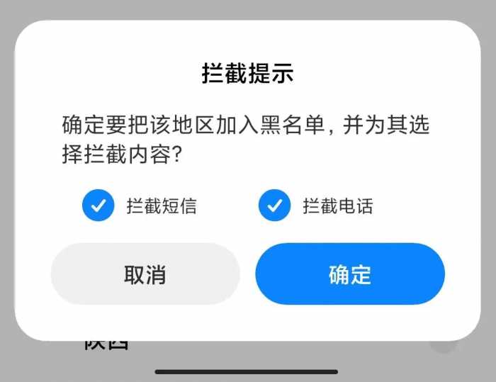 智能手机打开这2个设置，电话号码立刻变空号，从此远离电话骚扰