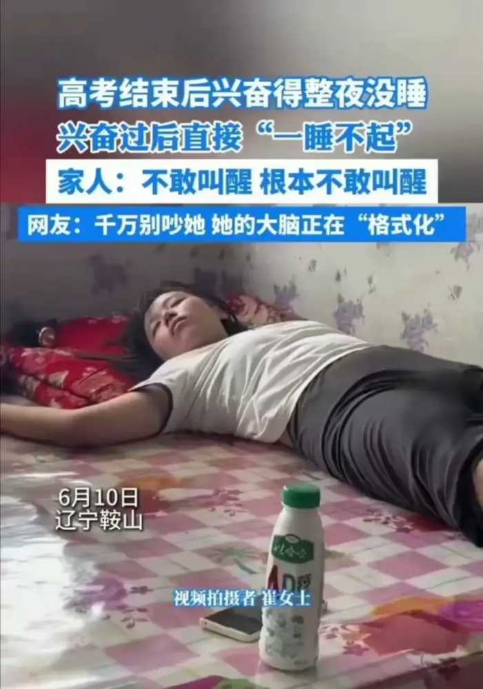 高考结束女生太兴奋累瘫不起，网友调侃：大脑正在格式化中！