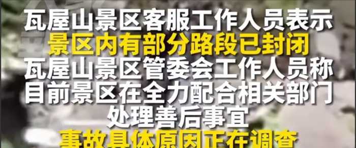 可惜！瓦屋山被砸游客去世，年仅20岁，还在上大学，景区正常开放