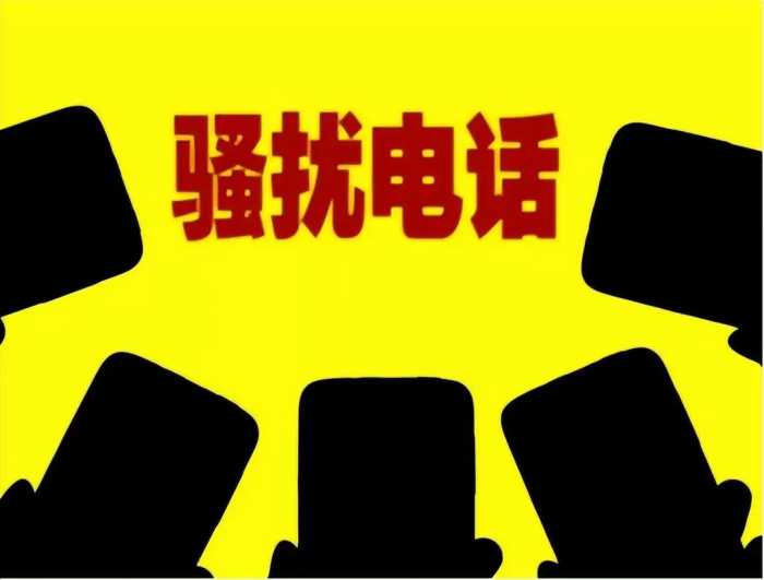 警惕！手机来电不可乱接，特别是这些号码开头的，碰到立马挂断！