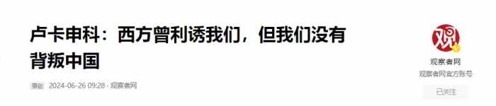 “我当了30年总统”，卢卡申科谈中国，说了从前没敢说的，太辛酸