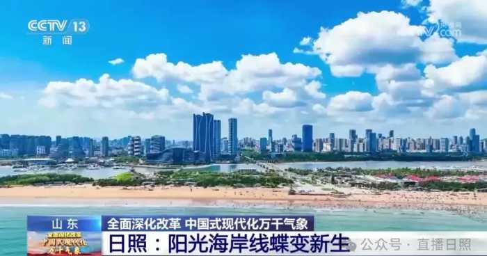 央视报道日照火爆出圈！28公里海岸绿道上的海边小镇一定要来！