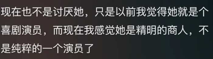 为啥大家突然开始反感贾玲了？评论区的网友给出了答案