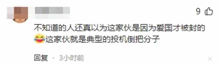 千万粉丝网红被封禁，煽动民族对立，遗像风博眼球，好日子到头了