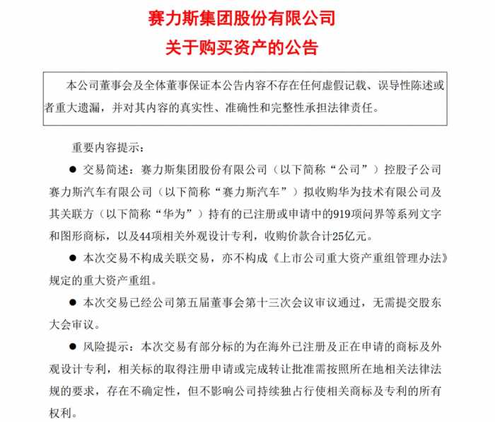 25亿卖掉！华为彻底撇清与问界的关系