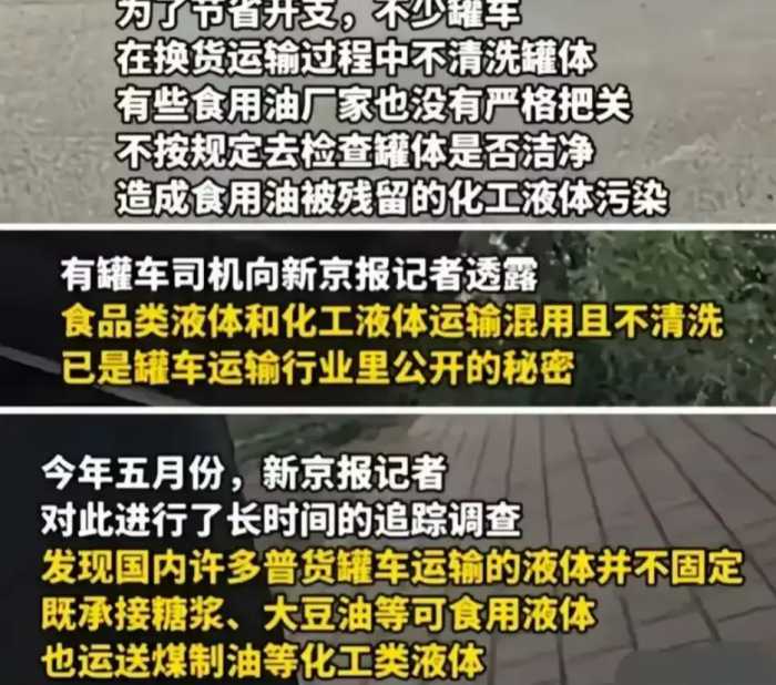 反转了？煤油罐车运输食用油后续！京粮回应：合法合规！评论炸锅