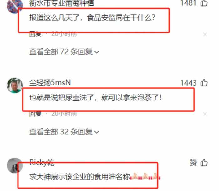 反转了？煤油罐车运输食用油后续！京粮回应：合法合规！评论炸锅