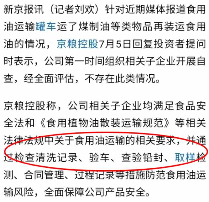 反转了？煤油罐车运输食用油后续！京粮回应：合法合规！评论炸锅