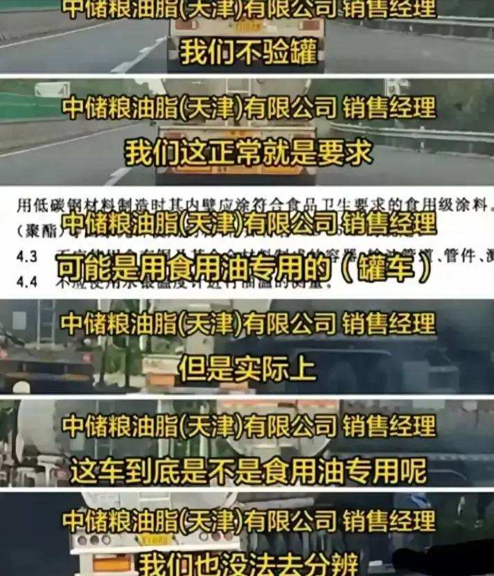 反转了？煤油罐车运输食用油后续！京粮回应：合法合规！评论炸锅