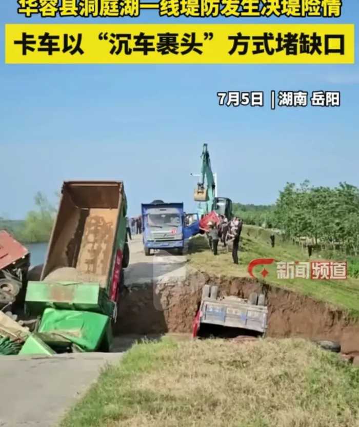 洞庭湖决堤，知情人爆2天前早有预兆，散沙配横幅形式主义太明显