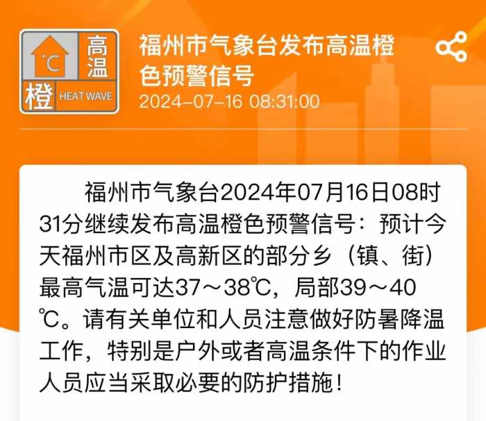 刚刚，41.9℃！台风胚胎酝酿！福建局部大雨