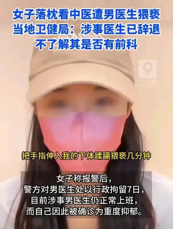 指插私处猥亵女子的医生，身份信息被曝光，底裤被扒光，已被辞退