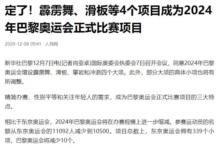 有黑幕？巴黎奥运取消多个中国夺金项目，却新增多项美国优势比赛