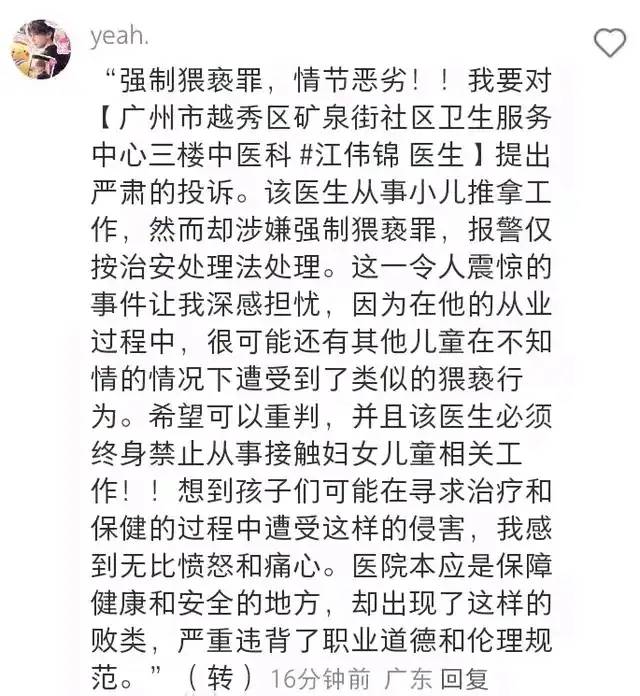 指插私处猥亵女子的医生，身份信息被曝光，底裤被扒光，已被辞退