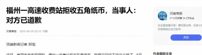 闹太大了! 福州收费员火了: 故意刁难司机，凭一句话将福州送上热搜