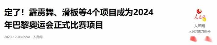 巴黎奥运新调整！中国多个夺金项目被取消，新增美国四项优势比赛