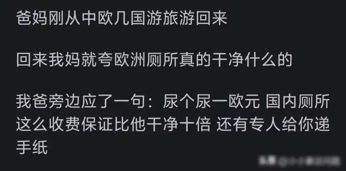 现在欧洲日子好过吗？来看看在欧洲生活过的网友就知道了！