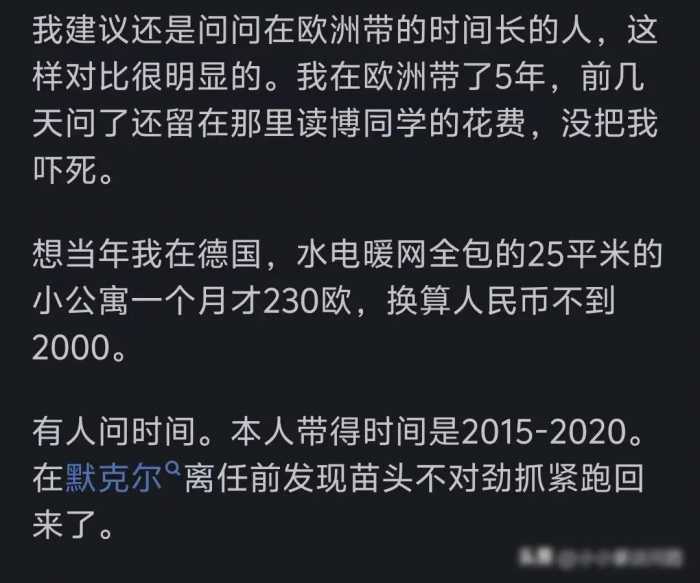 现在欧洲日子好过吗？来看看在欧洲生活过的网友就知道了！