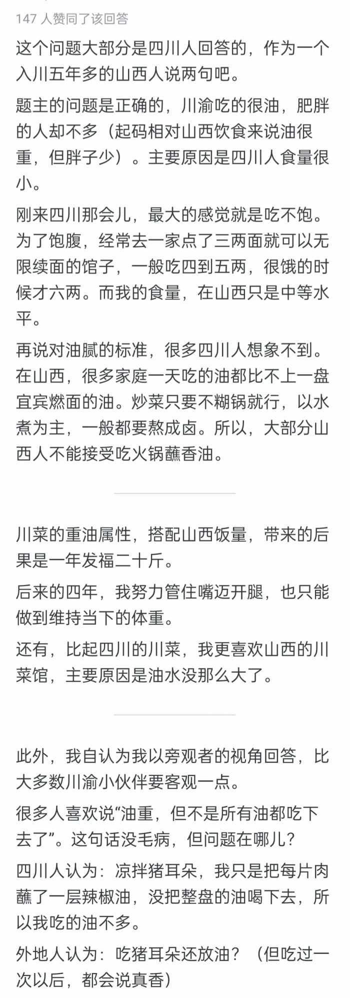 为什么四川省和重庆市的人吃得那么油腻，但肥胖的人感觉不多？