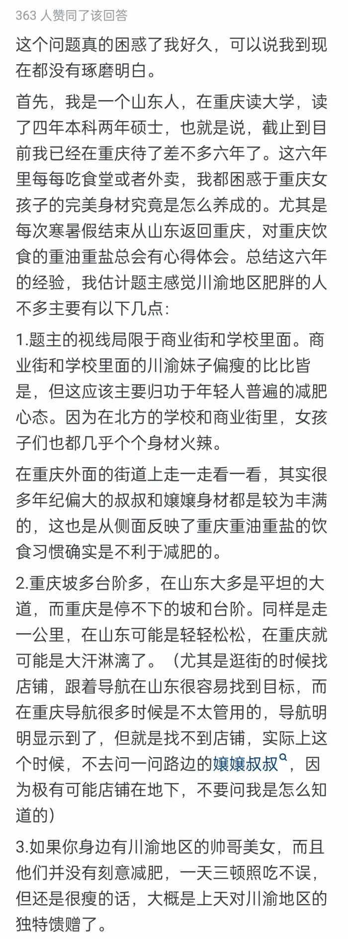 为什么四川省和重庆市的人吃得那么油腻，但肥胖的人感觉不多？