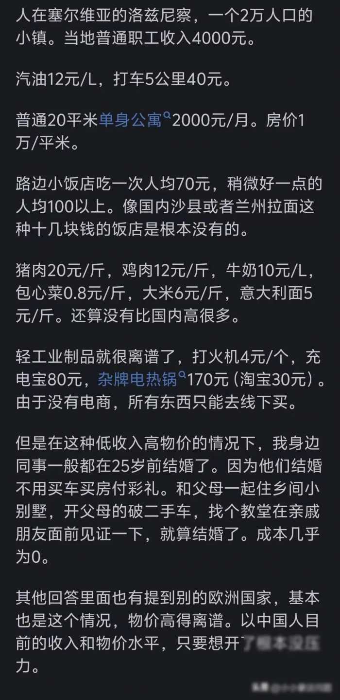 现在欧洲日子好过吗？来看看在欧洲生活过的网友就知道了！