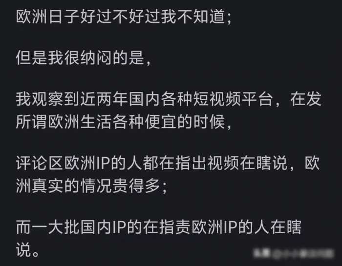 现在欧洲日子好过吗？来看看在欧洲生活过的网友就知道了！