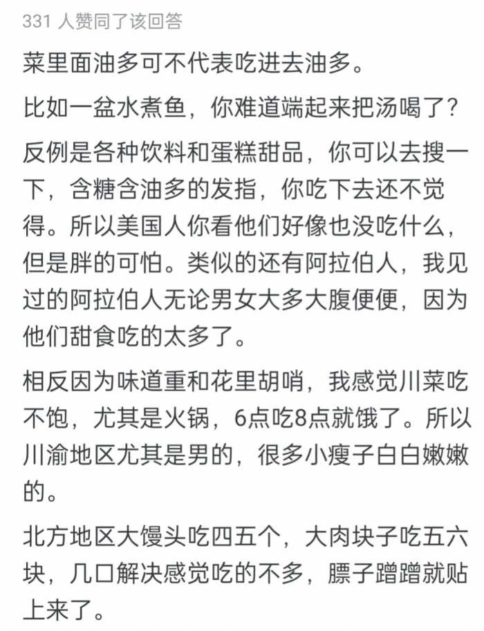 为什么四川省和重庆市的人吃得那么油腻，但肥胖的人感觉不多？