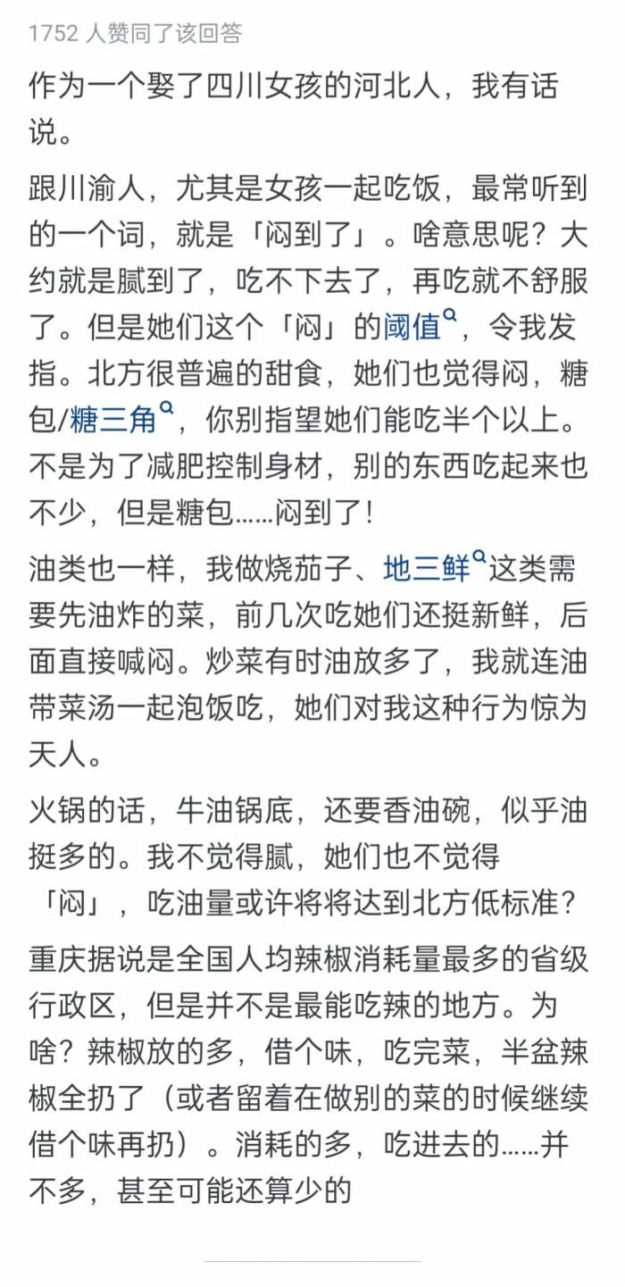 为什么四川省和重庆市的人吃得那么油腻，但肥胖的人感觉不多？