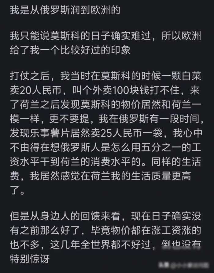 现在欧洲日子好过吗？来看看在欧洲生活过的网友就知道了！