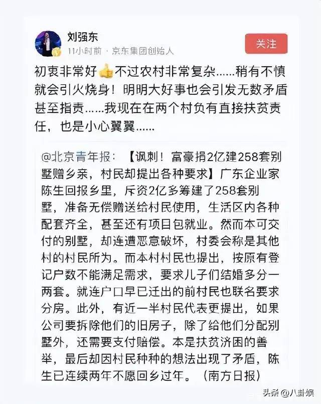 北大屠夫：3年赚11亿，建238套别墅送乡亲，而今却死也不敢回家