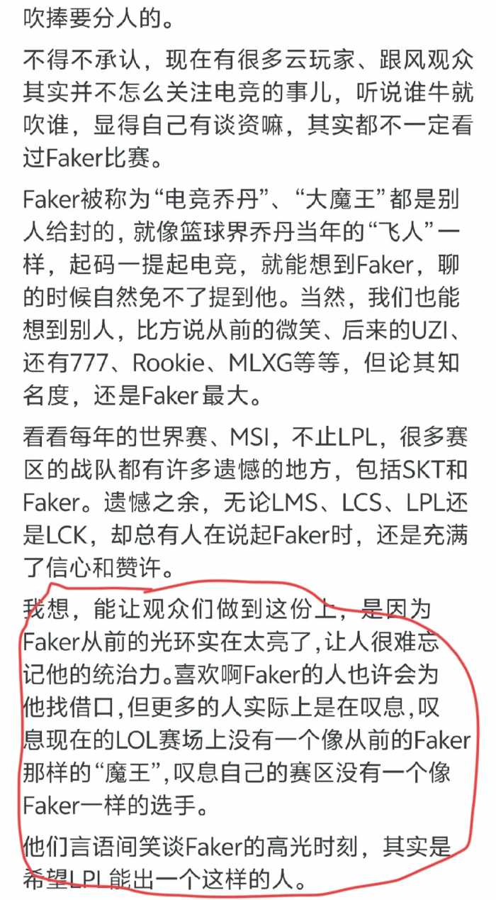 Faker 真的值得这么多中国粉丝追捧吗？看完网友评论：真实又扎心