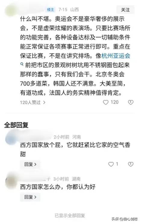 一场巴黎奥运会，扯掉多少人的遮羞布，骨子里的崇洋媚外盖不住了