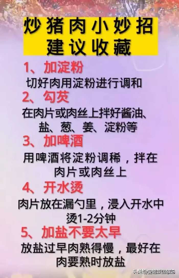 炒菜万能公式，终于有人整理出来了，收藏起来看看吧