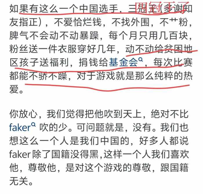 Faker 真的值得这么多中国粉丝追捧吗？看完网友评论：真实又扎心