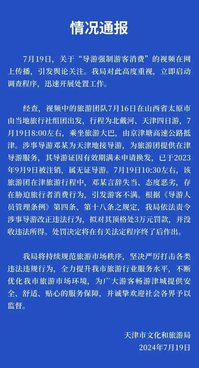 导游怒斥游客不买东西走不了