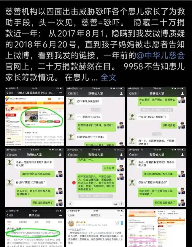 令人发指！妈妈先陪睡，患儿才能得到捐款！儿慈会河南负责人被曝