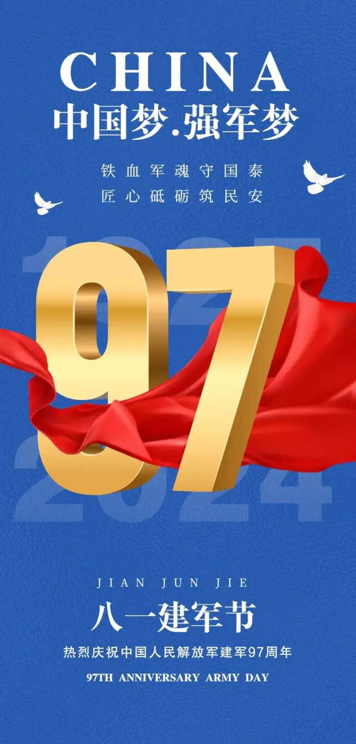 2024年八一建军节文案图，八一建军节祝福图分享