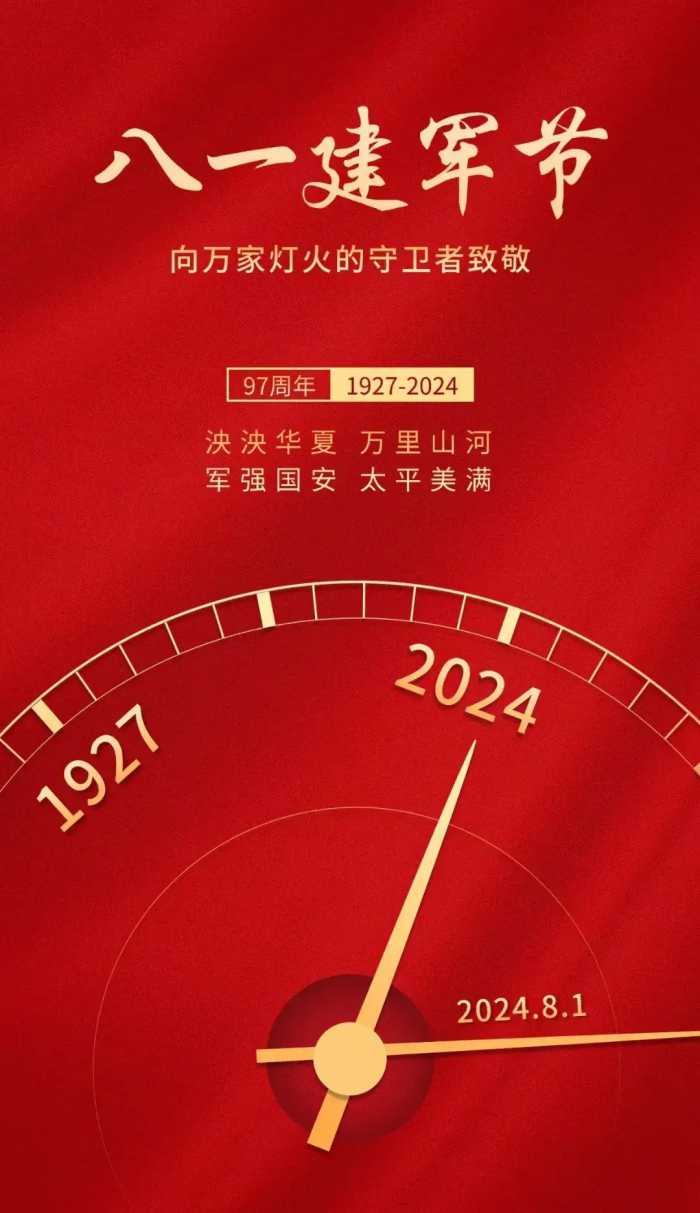 2024年八一建军节文案图，八一建军节祝福图分享