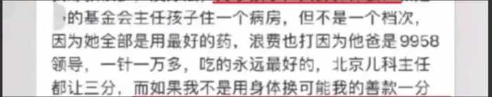 令人发指！妈妈先陪睡，患儿才能得到捐款！儿慈会河南负责人被曝